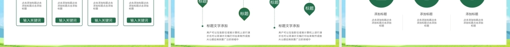 绿色乡村发展农业计划书PPT模板.pptx