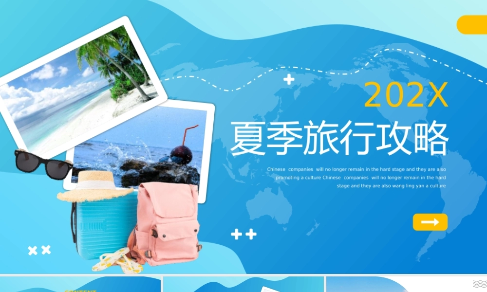 蓝色夏季夏天旅行攻略画册PPT模板.pptx