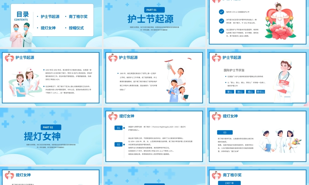 蓝色国际护士节公益宣传PPT模板.pptx