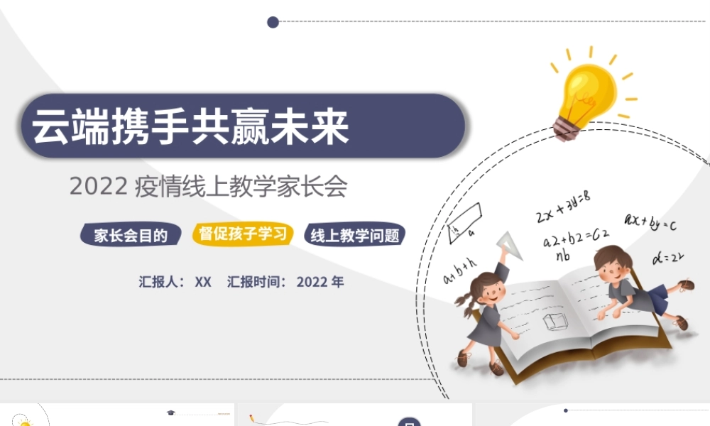 创意云端携手共赢未来校园PPT模板.pptx