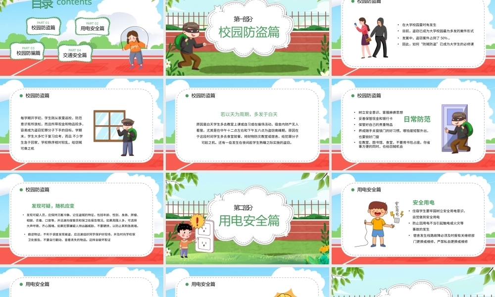 绿色卡通校园活动安全教育课件ppt模板.pptx