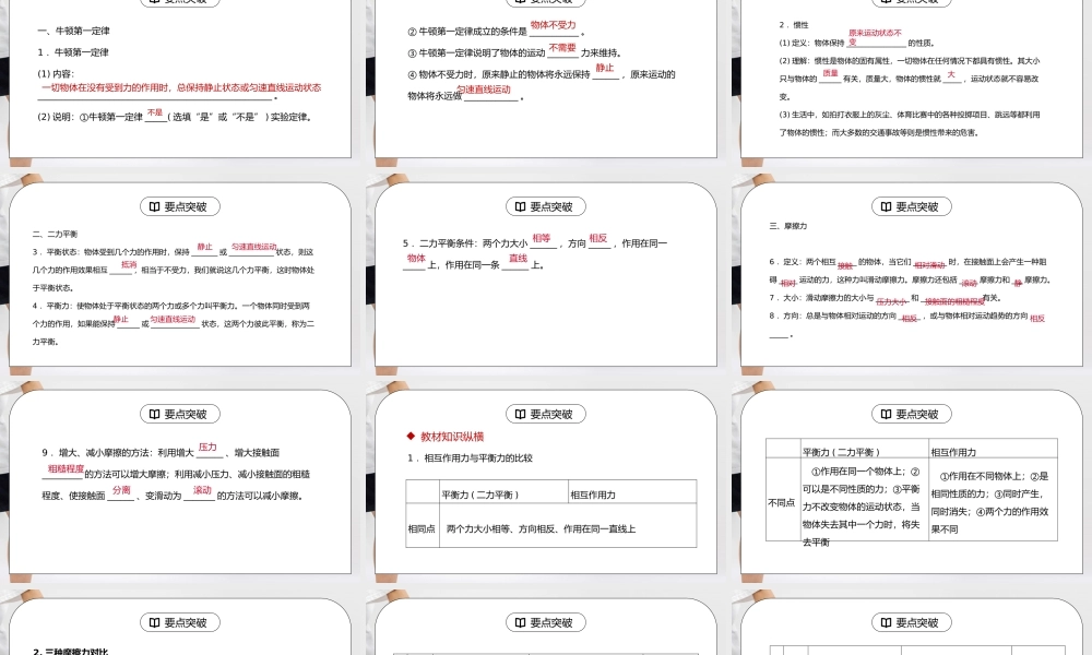 人教版八年级下册物理第二单元《运动和力-分类综合训练》PPT课件.pptx