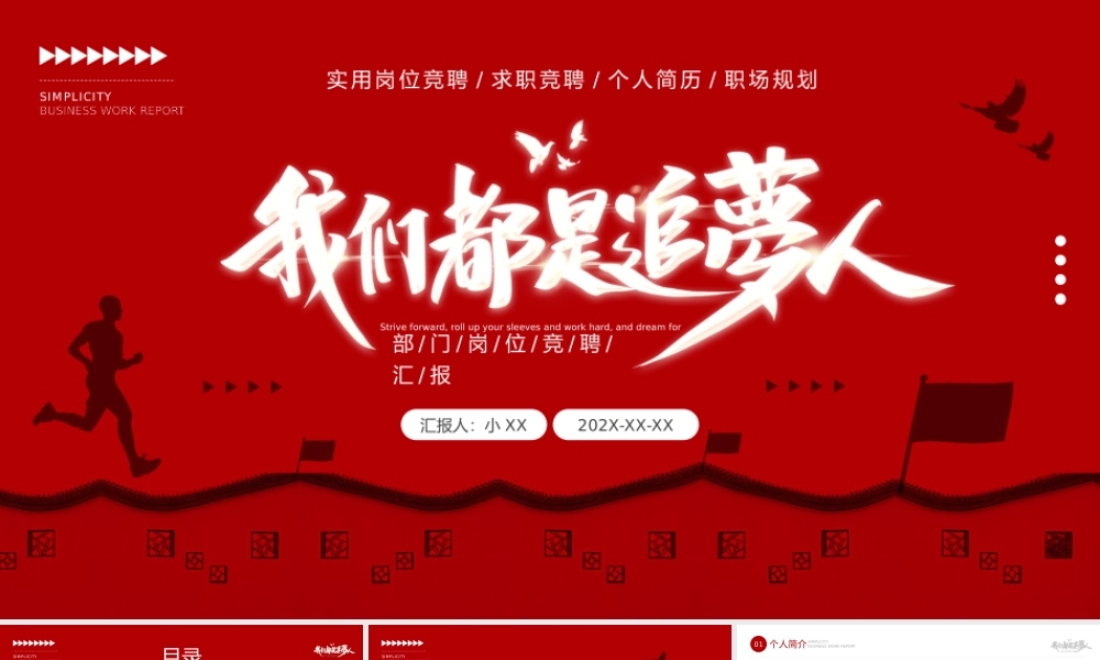红色商务风岗位竞聘个人简历PPT模板.pptx