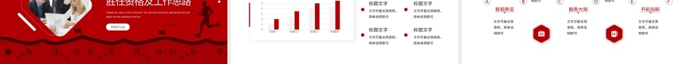 红色商务风岗位竞聘个人简历PPT模板.pptx