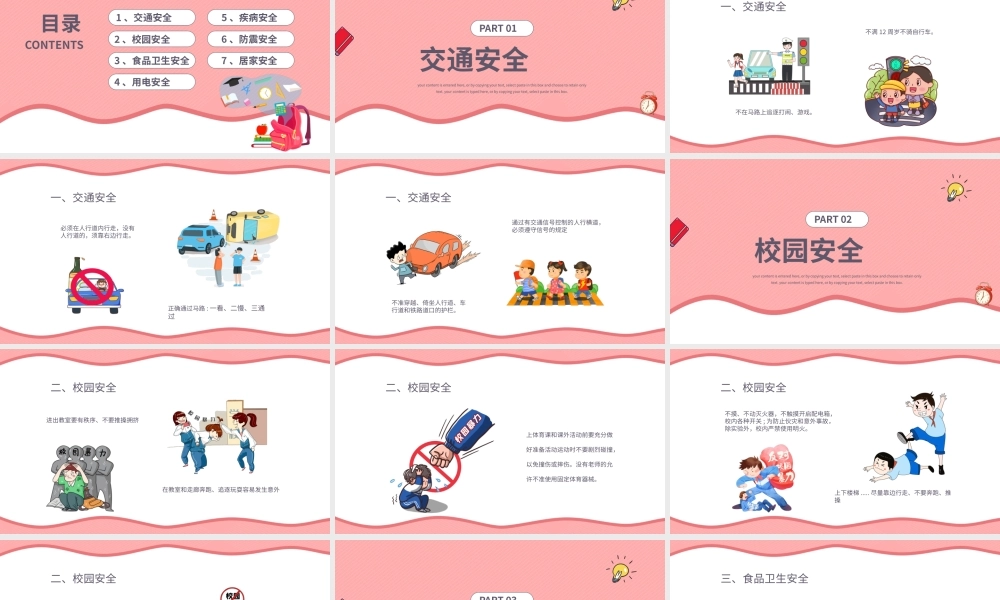 卡通风小学生安全教育课件PPT模板.pptx