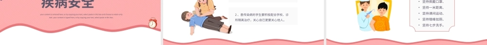 卡通风小学生安全教育课件PPT模板.pptx