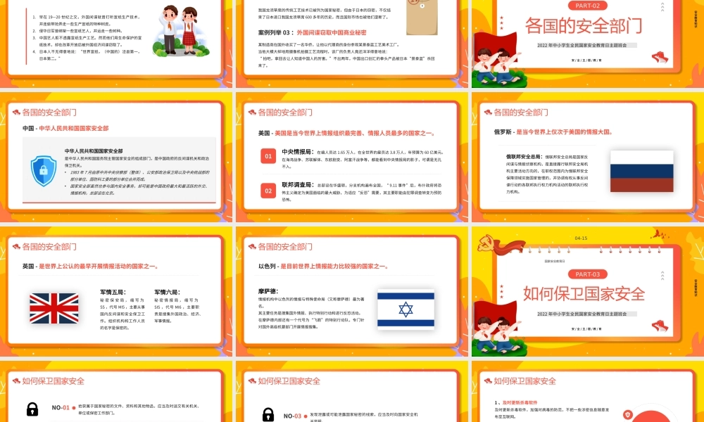 黄色卡通风国家安全教育日PPT模板.pptx
