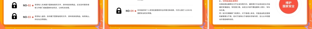 黄色卡通风国家安全教育日PPT模板.pptx