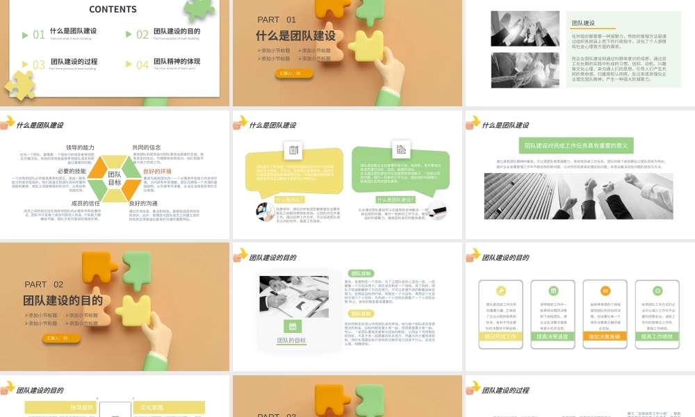 团队管理培训课件.pptx