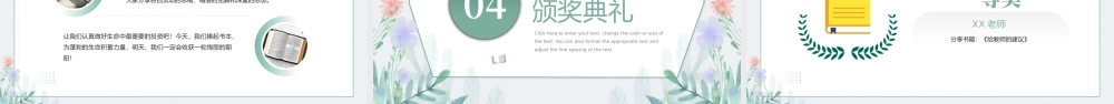 绿色清新植物风教师读书分享会PPT模板.pptx
