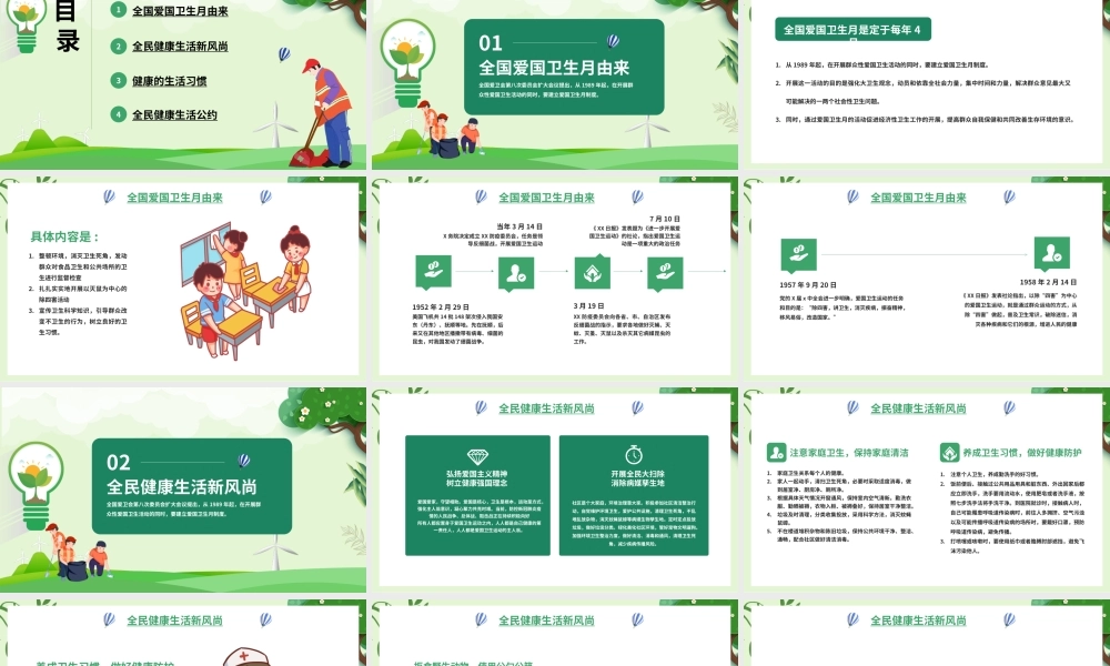 绿色全国爱国卫生月PPT模板.pptx