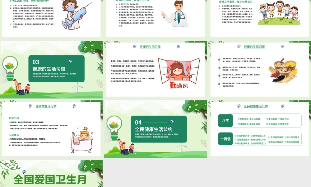绿色全国爱国卫生月PPT模板.pptx