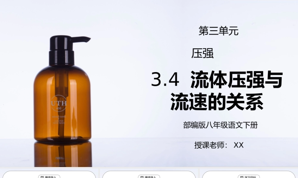 人教版八年级下册物理第三单元《压强-流体压强与流速的关系》PPT课件.pptx