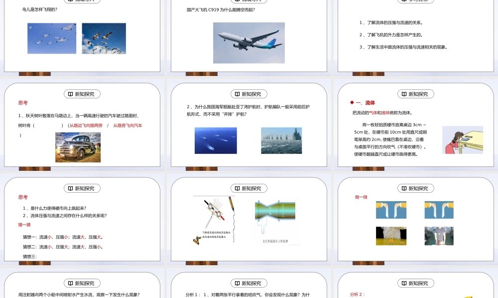 人教版八年级下册物理第三单元《压强-流体压强与流速的关系》PPT课件.pptx