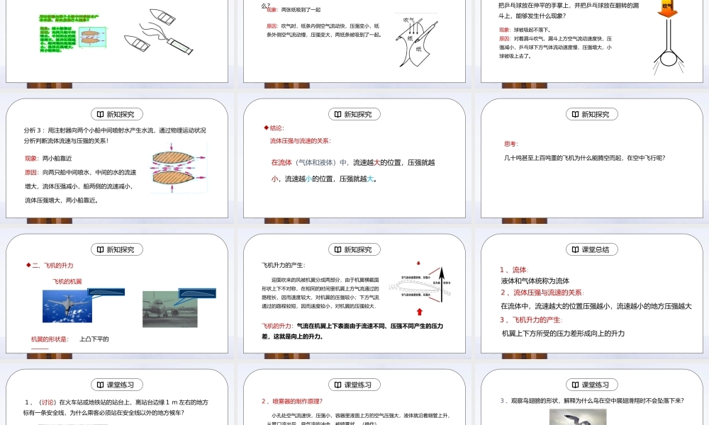 人教版八年级下册物理第三单元《压强-流体压强与流速的关系》PPT课件.pptx