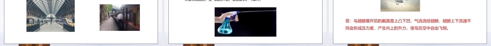 人教版八年级下册物理第三单元《压强-流体压强与流速的关系》PPT课件.pptx