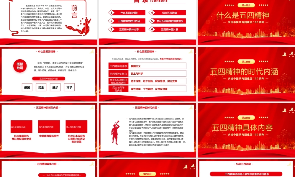 红色简约风弘扬五四精神PPT模板.pptx