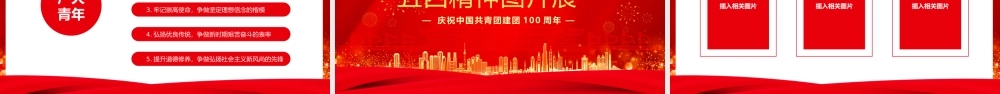 红色简约风弘扬五四精神PPT模板.pptx