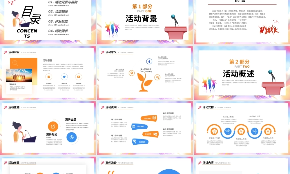奋斗的青春最美丽五四演讲活动策划PPT.pptx