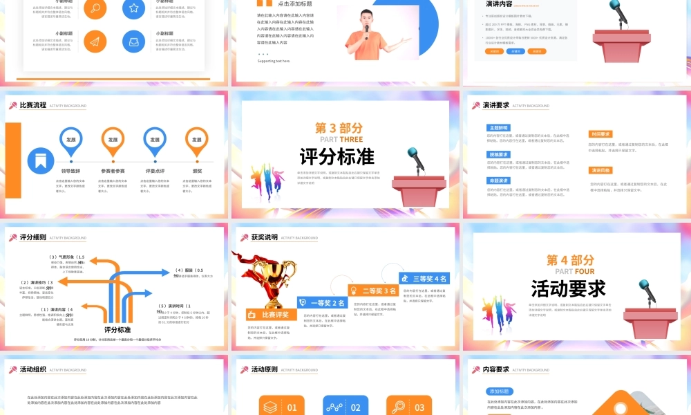 奋斗的青春最美丽五四演讲活动策划PPT.pptx