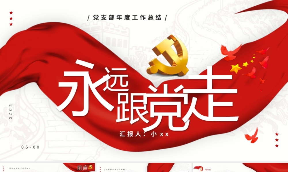 红色大气简约风党政总结PPT通用模板.pptx