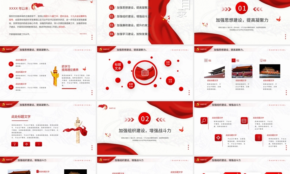 红色大气简约风党政总结PPT通用模板.pptx