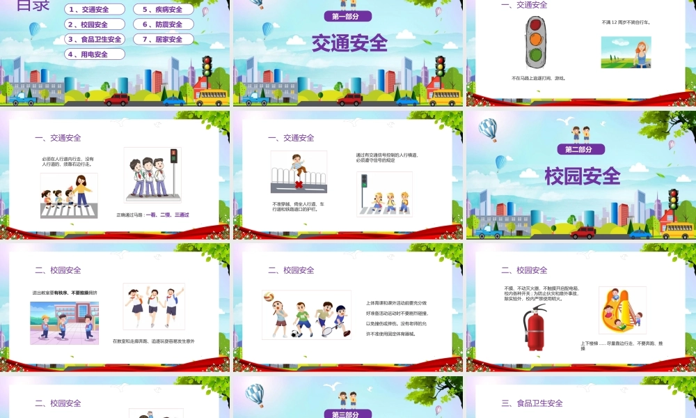 小学生安全教育主题班会PPT模板(含具体内容).pptx