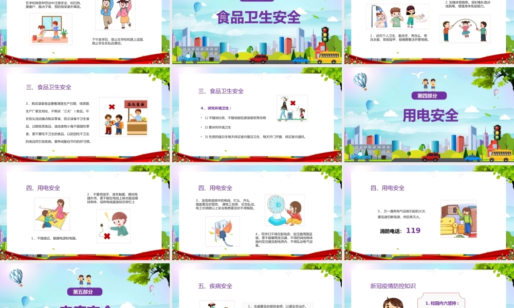 小学生安全教育主题班会PPT模板(含具体内容).pptx