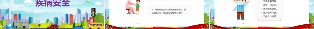 小学生安全教育主题班会PPT模板(含具体内容).pptx