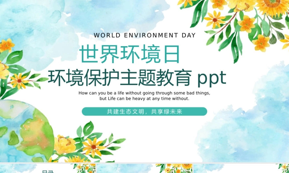 保护环境主题教育PPT模板(含具体内容).pptx