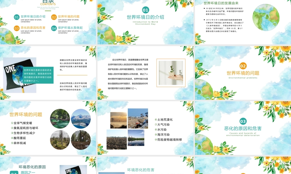 保护环境主题教育PPT模板(含具体内容).pptx