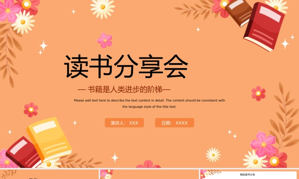 小清新花卉读书分享会PPT模板.pptx