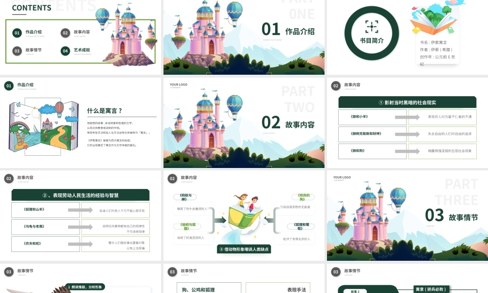 伊索寓言名著导读读后感PPT模板.pptx