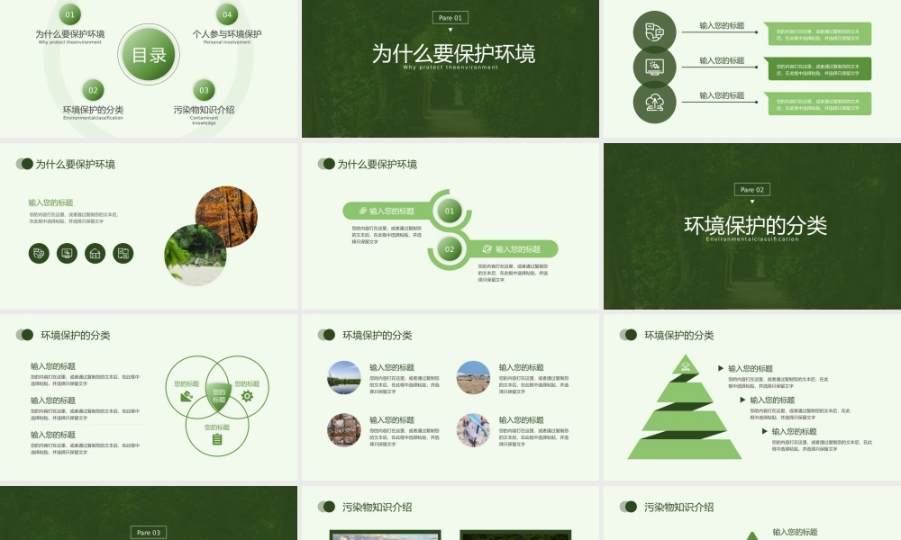 绿色保护环境主题PPT模板.pptx