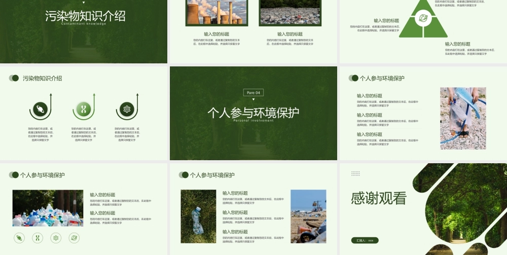 绿色保护环境主题PPT模板.pptx