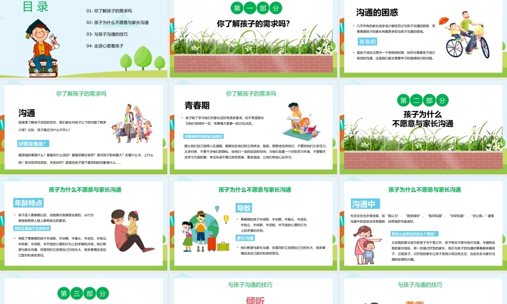 沟通教育主题家长会PPT模板(含具体内容).pptx