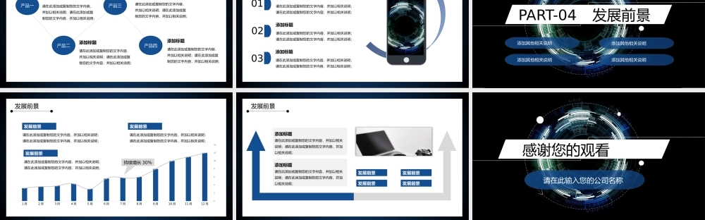 科技风项目融资商业计划书PPT模板.pptx