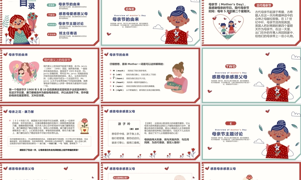 可爱卡通母亲节主题班会PPT模板(含具体内容).pptx