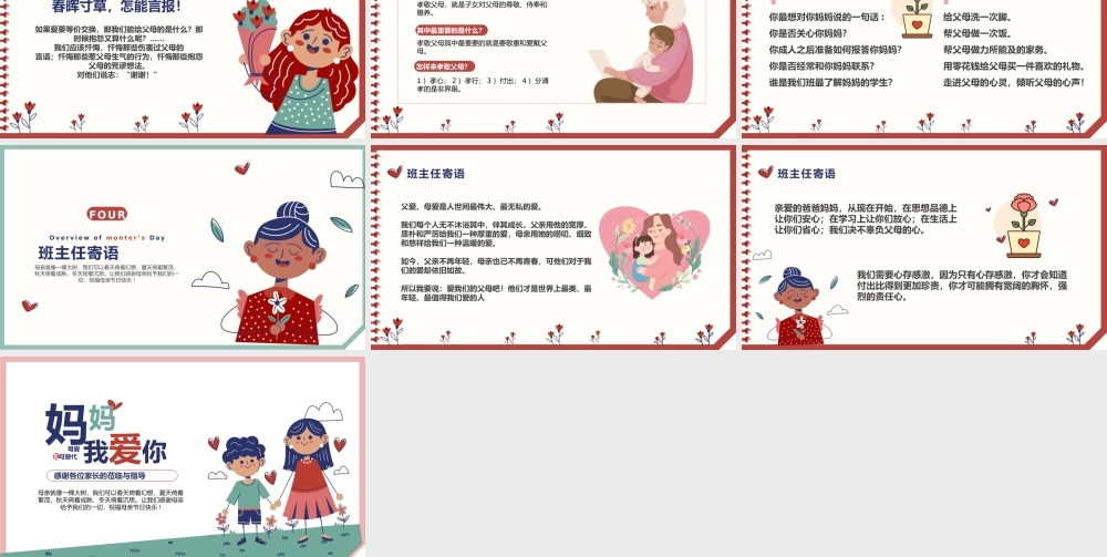 可爱卡通母亲节主题班会PPT模板(含具体内容).pptx