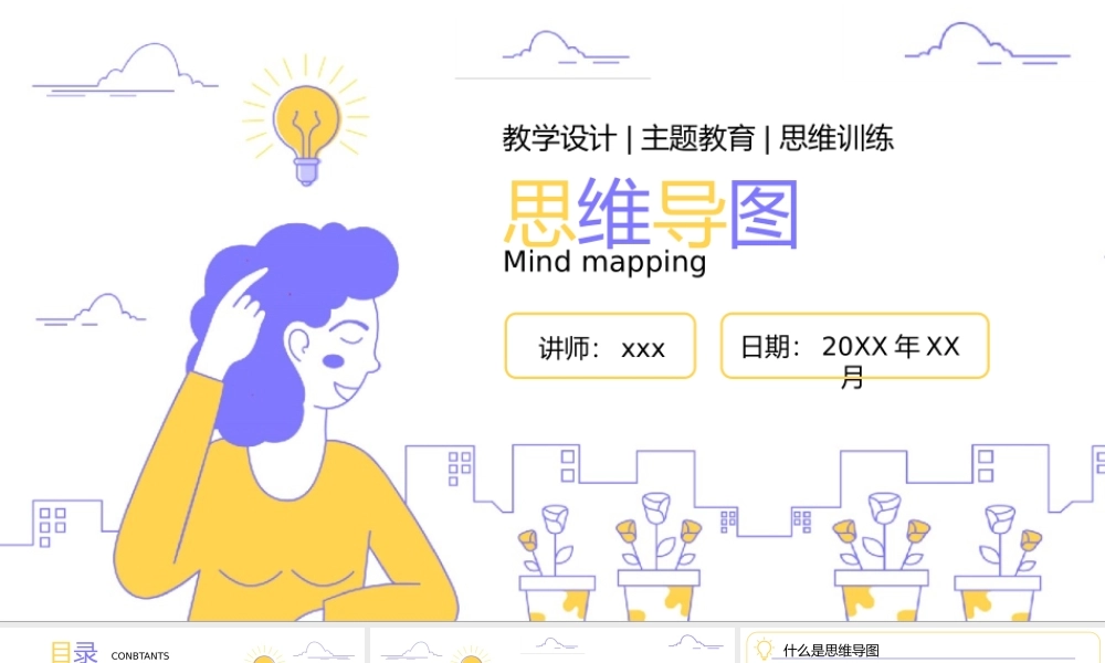 思维导图教育教学培训PPT模板.pptx