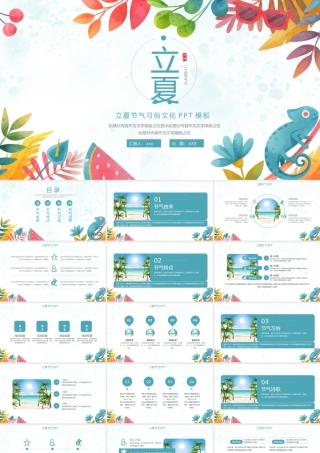 简约立夏节气习俗文化PPT模板.pptx
