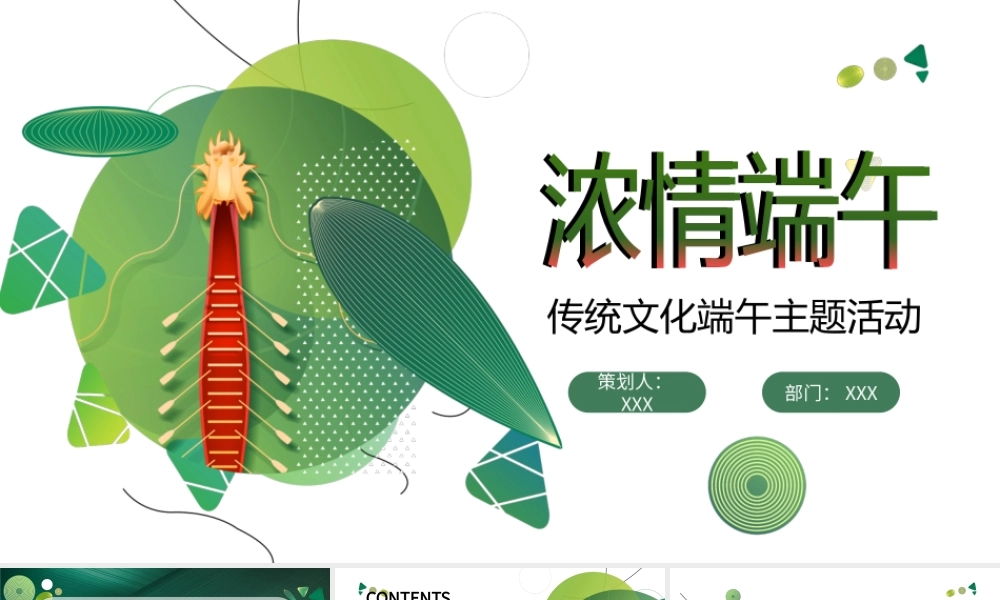 传统文化端午主题活动.pptx