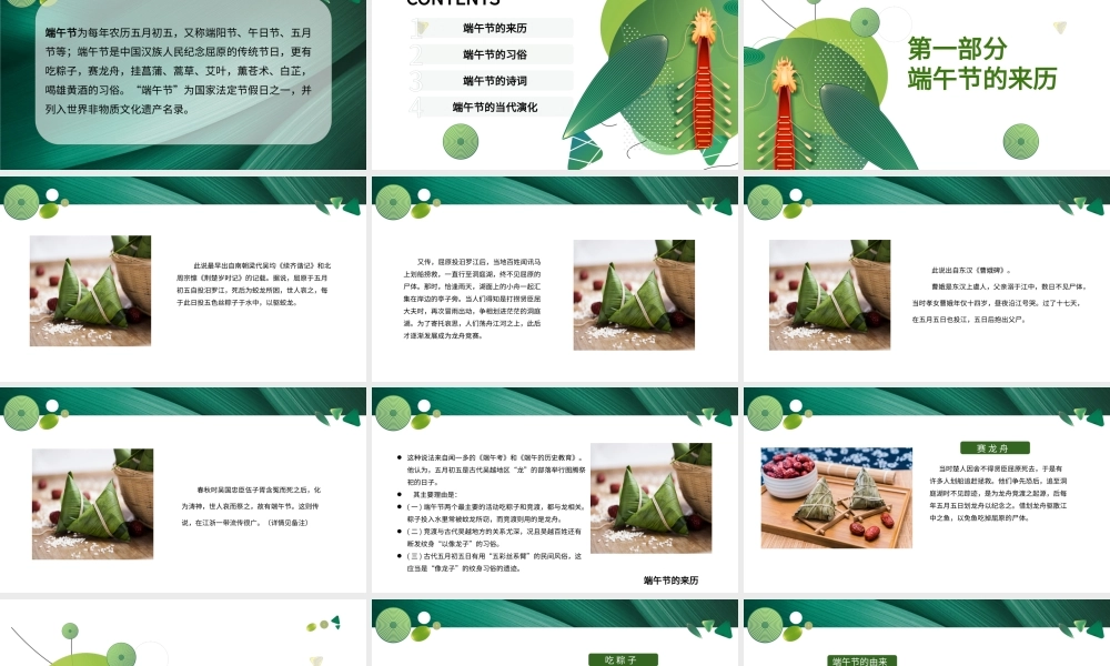 传统文化端午主题活动.pptx