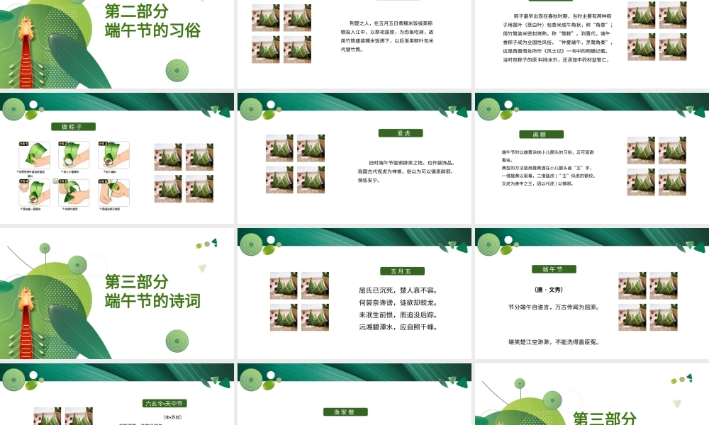 传统文化端午主题活动.pptx