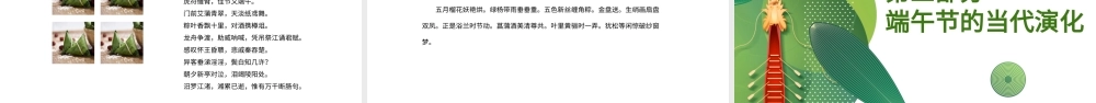 传统文化端午主题活动.pptx