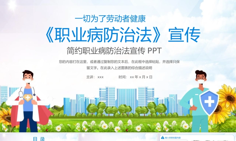 职业病防治法宣传PPT模板.pptx