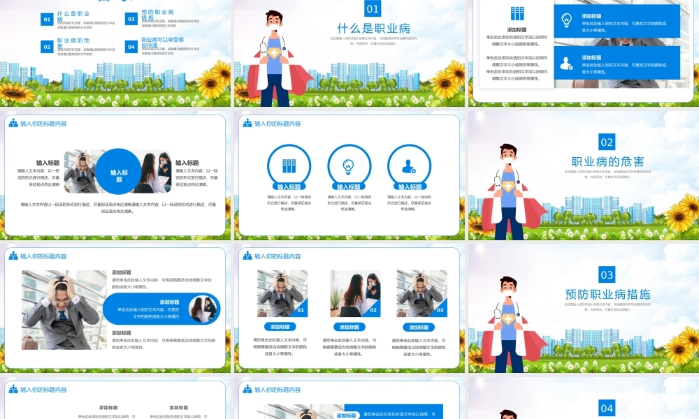 职业病防治法宣传PPT模板.pptx