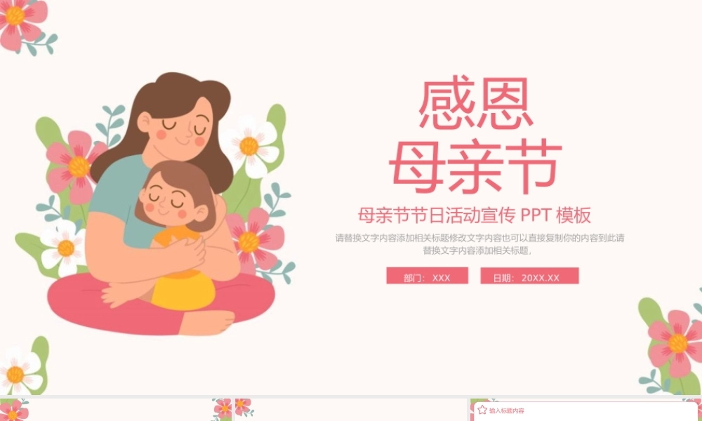 大气母亲节节日活动宣传PPT模板.pptx