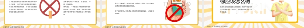 节日世界无烟日.pptx
