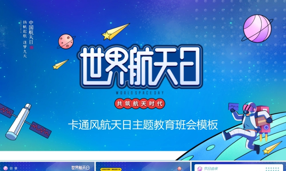 共筑航天时代.pptx